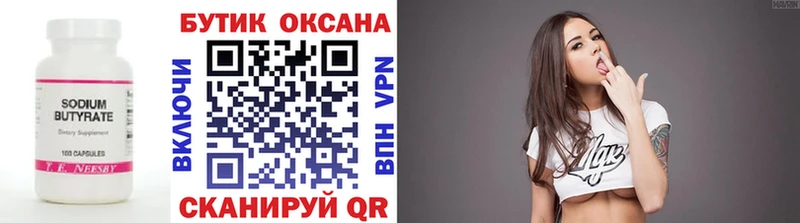 Бутират Butirat  наркота  Биробиджан 