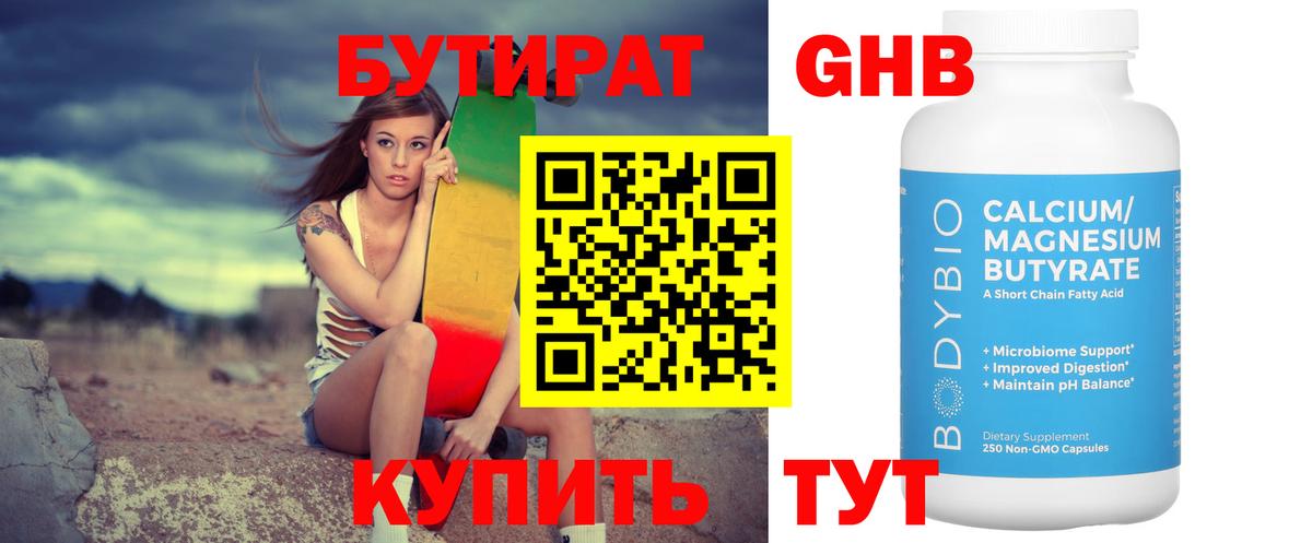 Бутират 99%  Вход с VPN  БУТИРАТ  Биробиджан 