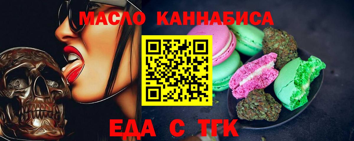 Cannafood марихуана  Вход с VPN  Биробиджан 
