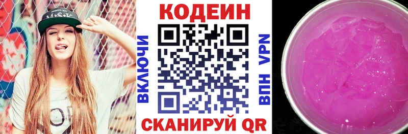 Codein Purple Drank  купить наркотики цена  ОМГ ОМГ ТОР  Биробиджан 