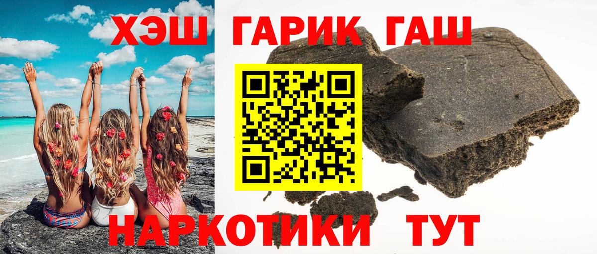 Биробиджан  ГАШИШ Premium  ГАШ hashish  Вход с VPN 
