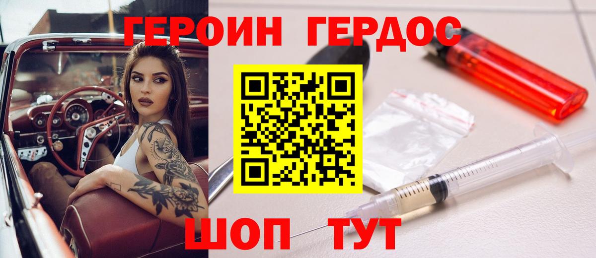 Героин  Вход с VPN  Биробиджан  Героин белый 