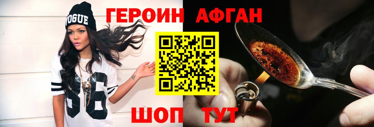 Героин гречка Биробиджан