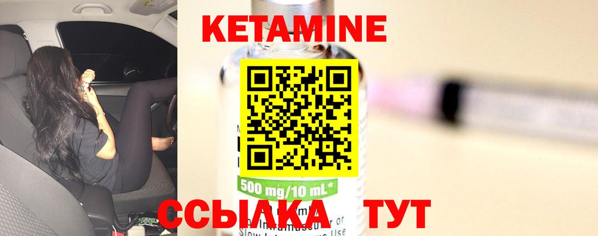 КЕТАМИН ketamine Биробиджан