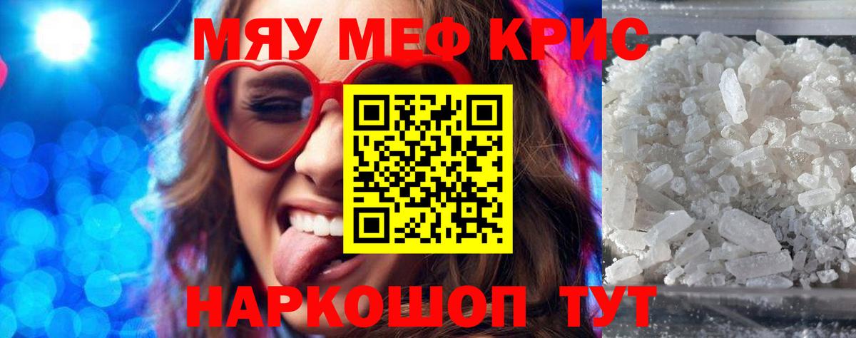 Мефедрон кристаллы Биробиджан