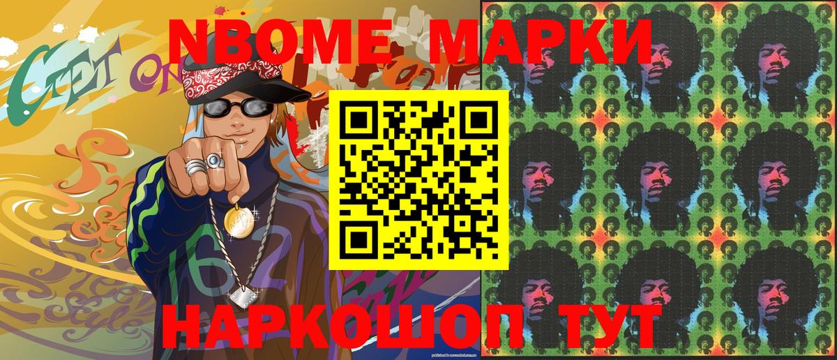 Марки NBOMe  Наркотические марки 1500мкг  Биробиджан  Вход с VPN  Наркотические марки 1500мкг 