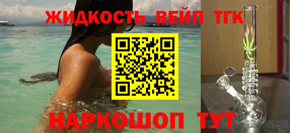 ТГК вейп с тгк Биробиджан